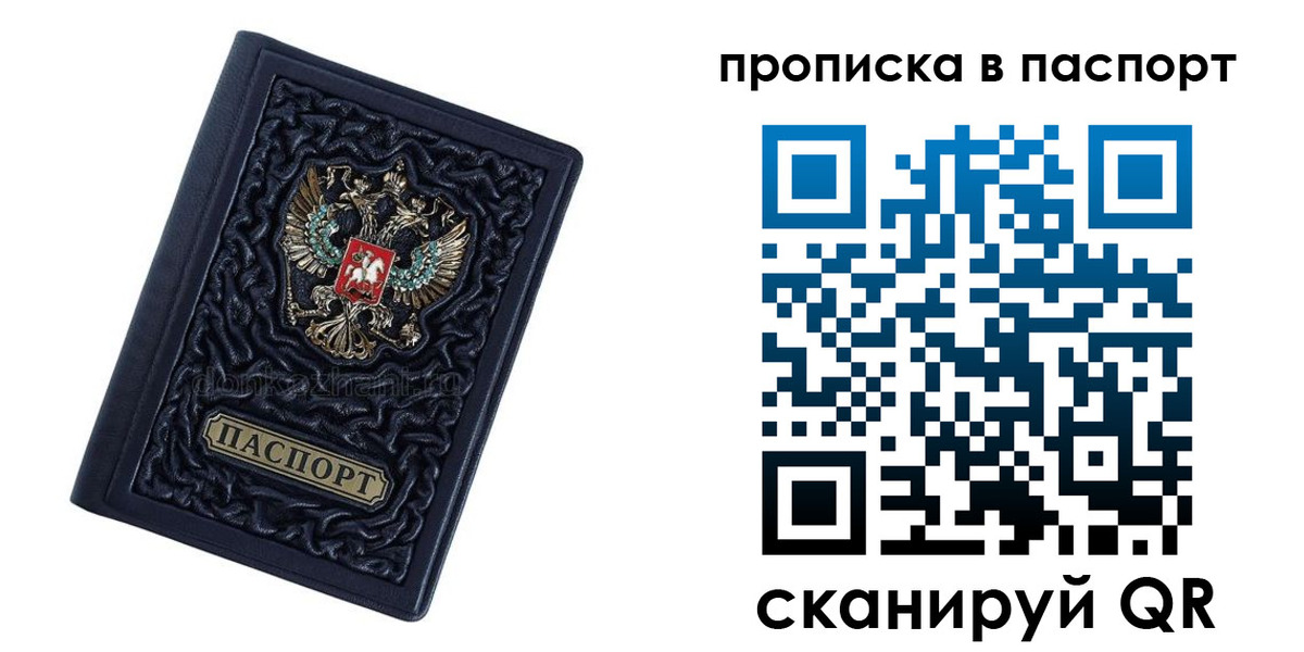 прописка для работы в Томске