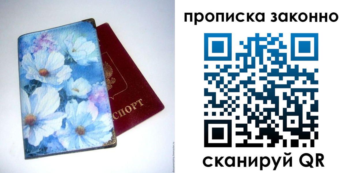 временная регистрация в Томске