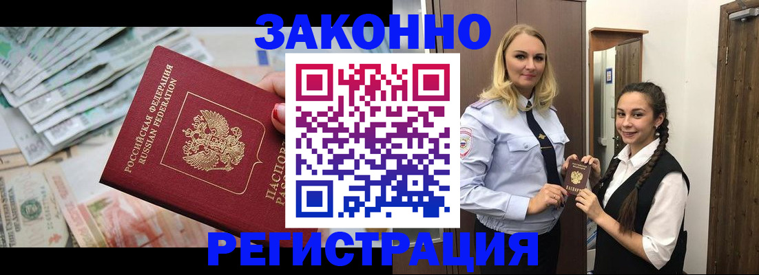 временная регистрация в Томске