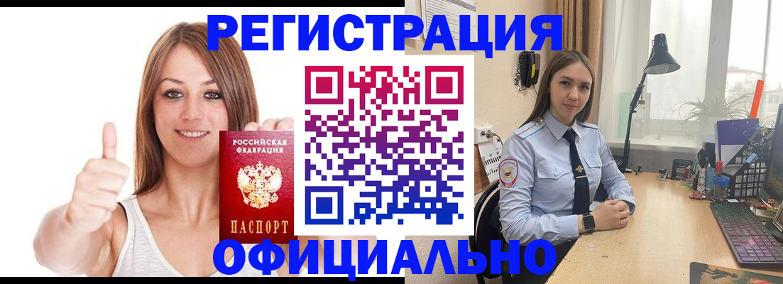 купить прописку в Томске