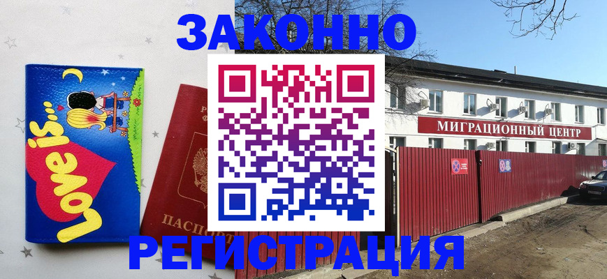 регистрация в Томске