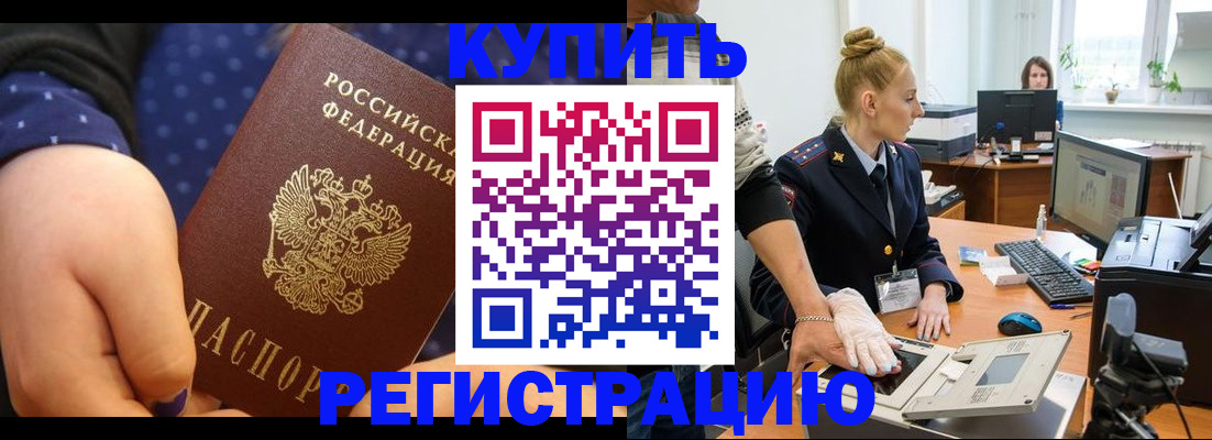 прописка штамп в Томске